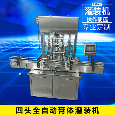 四頭全自動膏體灌裝機(jī)